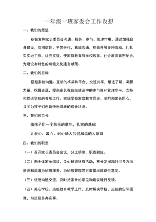 班家委会工作设想