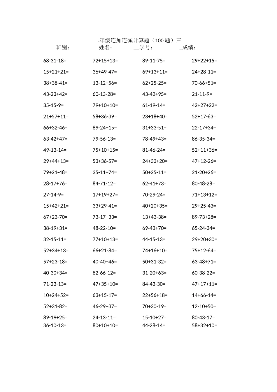 二年级连加连减计算题_第3页
