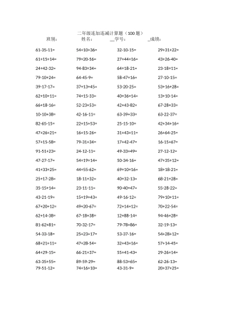 二年级连加连减计算题