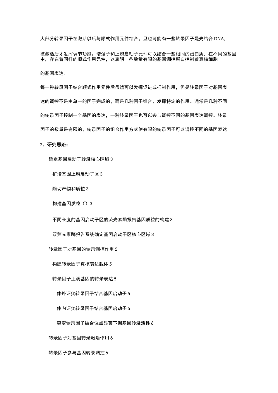 5、转录调控_第2页