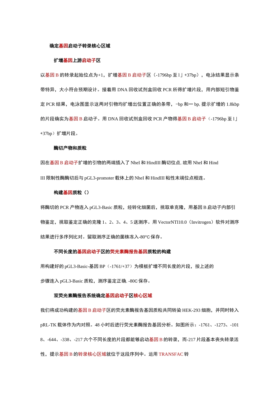 5、转录调控_第3页