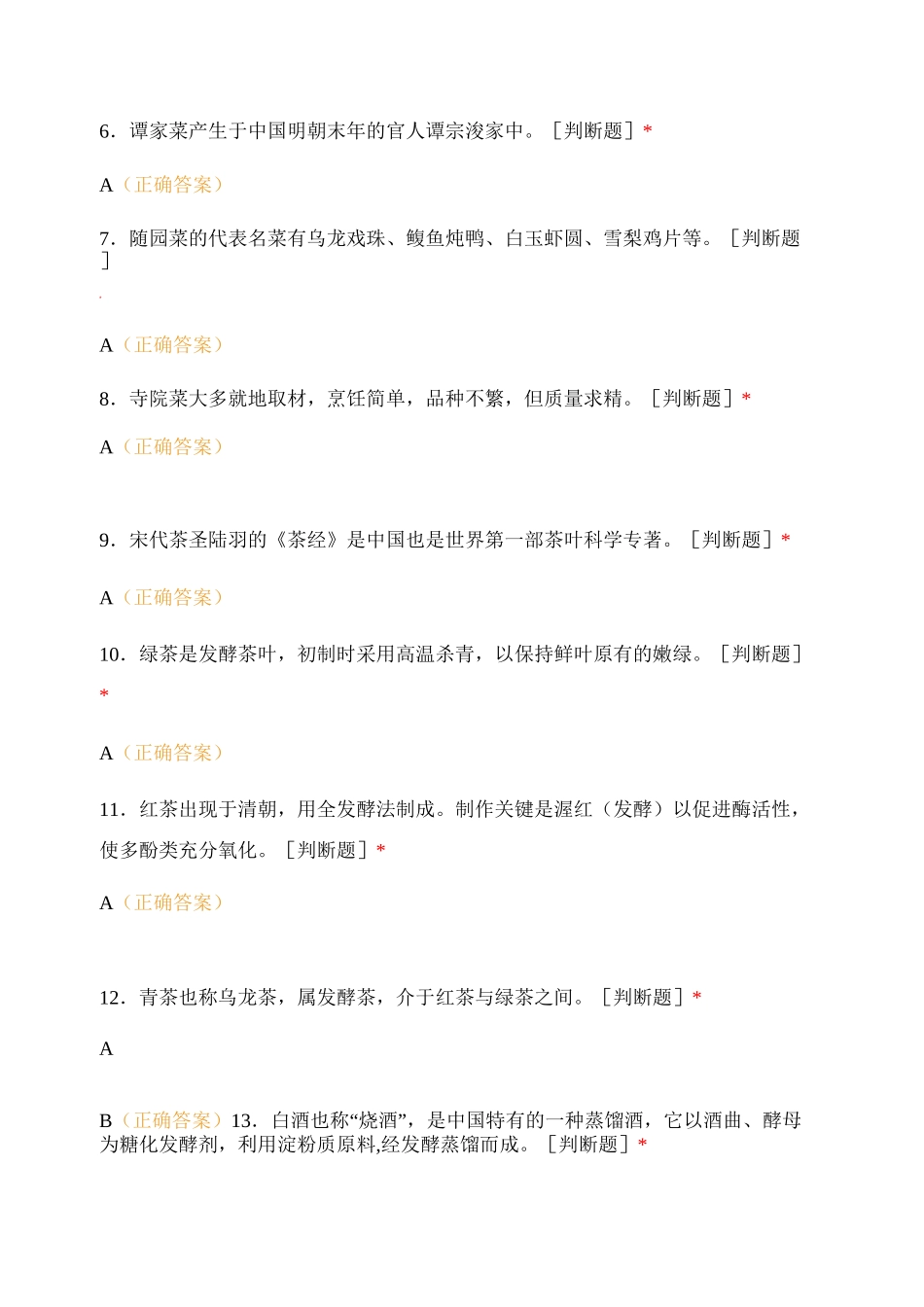 全国导游基础知识模拟习题_第2页