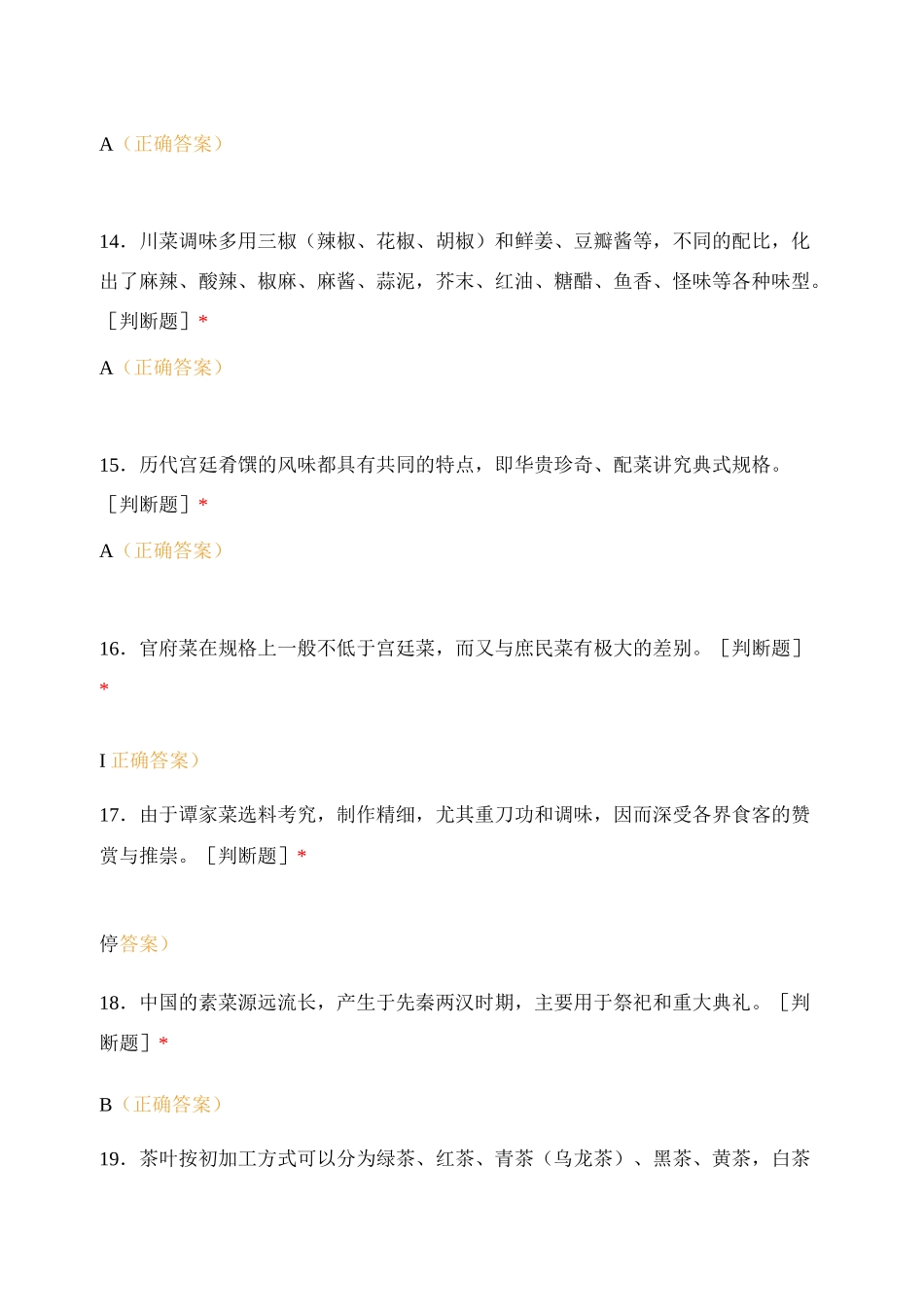 全国导游基础知识模拟习题_第3页