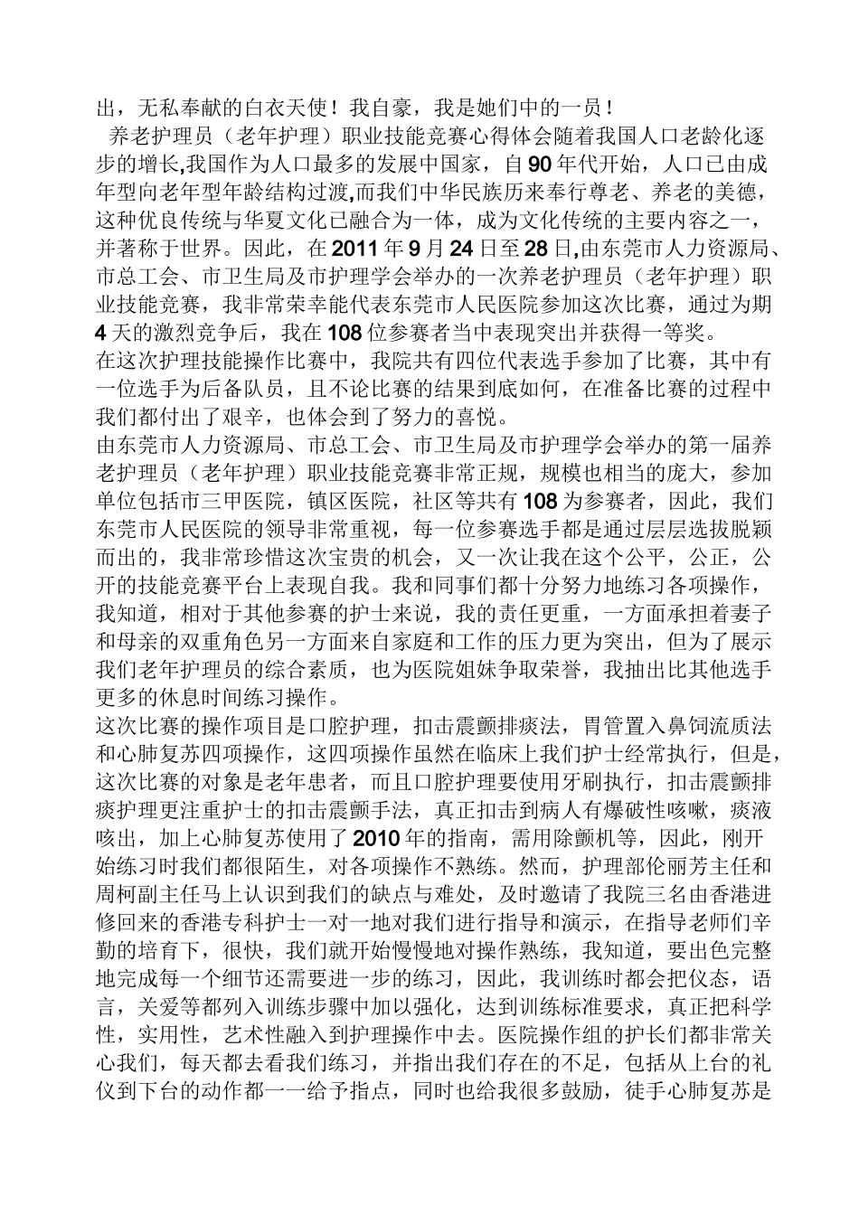 护理技能大赛心得体会_第2页