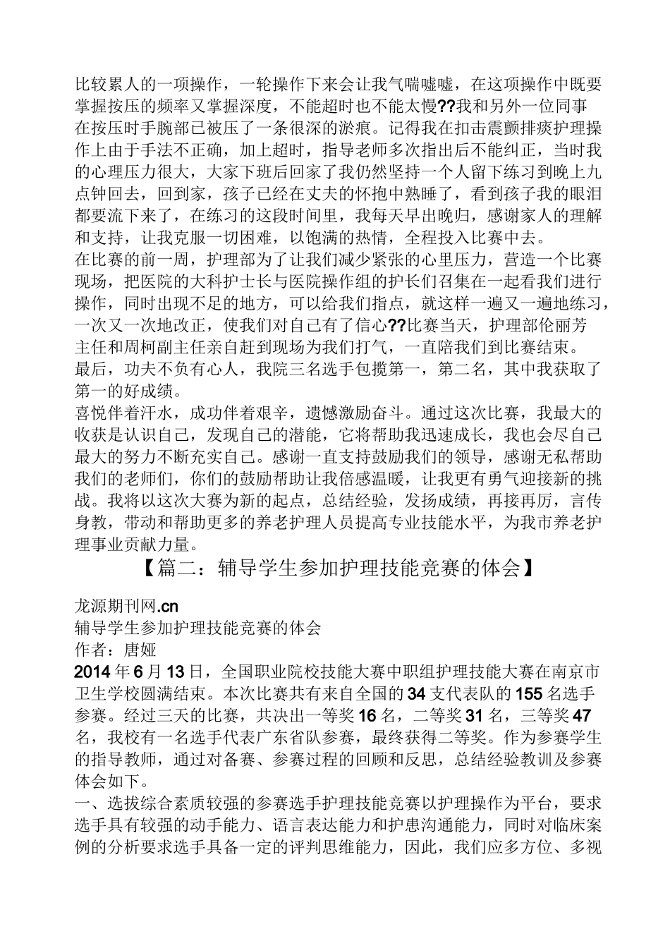 护理技能大赛心得体会_第3页