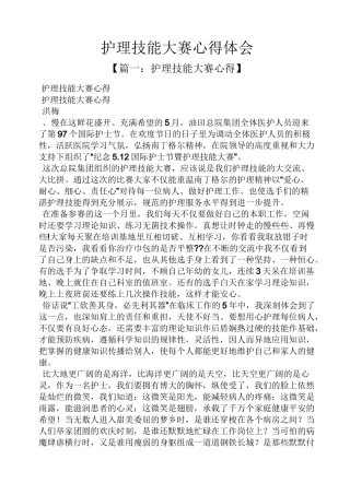 护理技能大赛心得体会