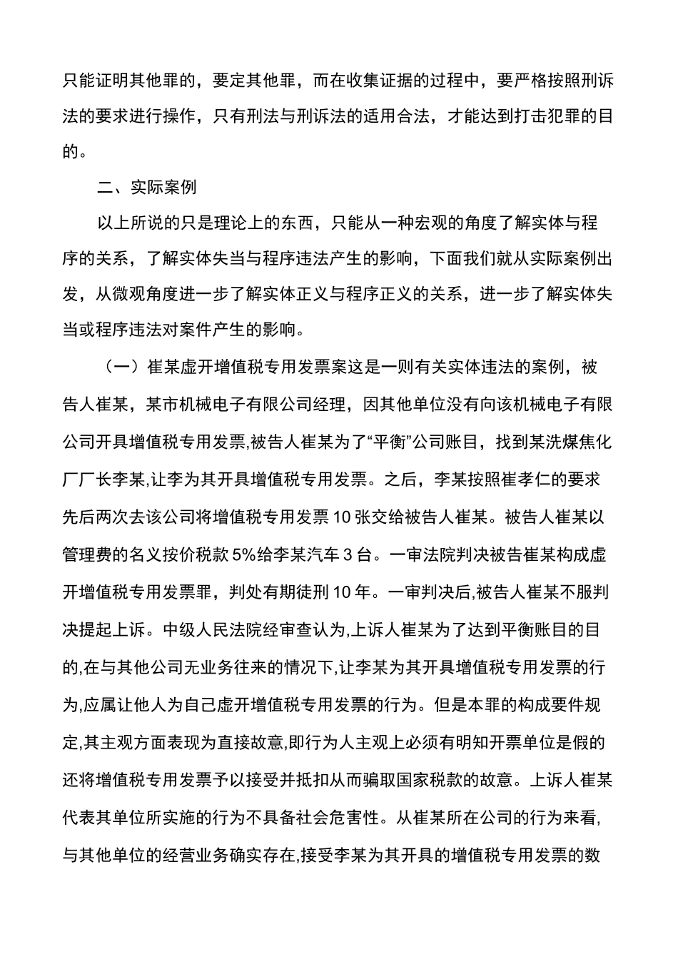 程序正义比实体正义更重要_实体正义与程序正义之我见_第3页