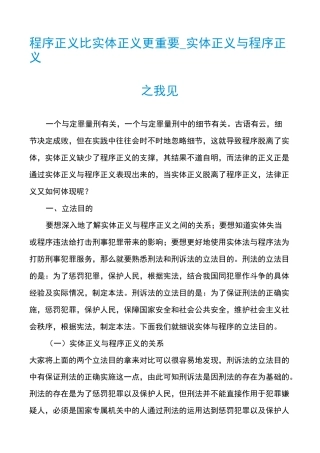程序正义比实体正义更重要_实体正义与程序正义之我见