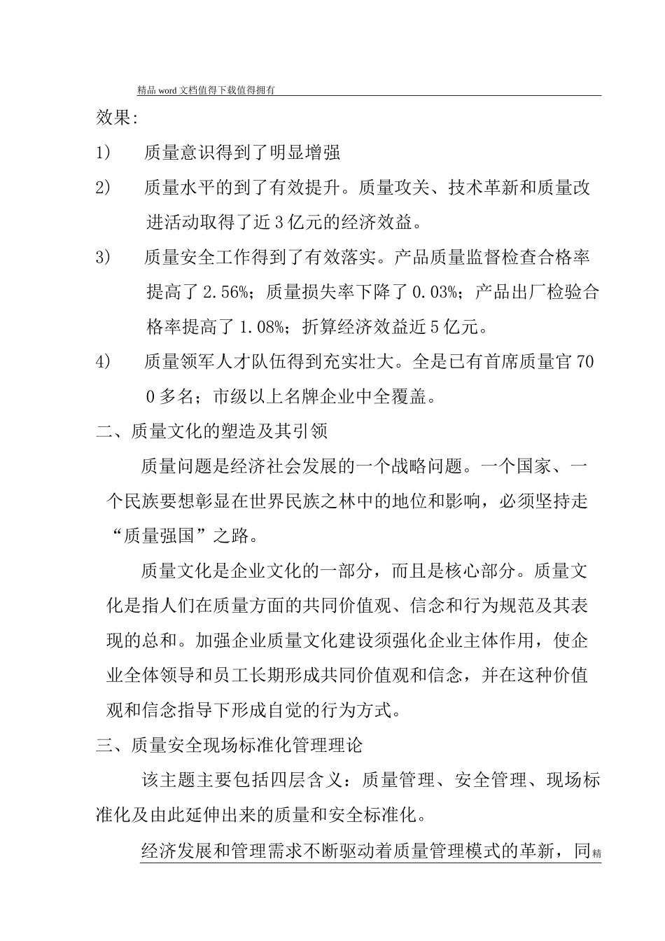 首席质量官培训心得_第2页