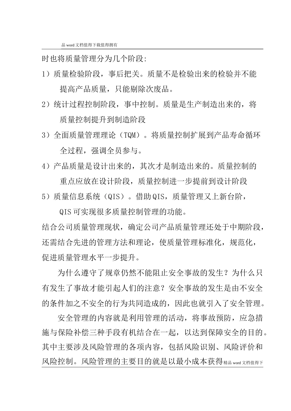 首席质量官培训心得_第3页