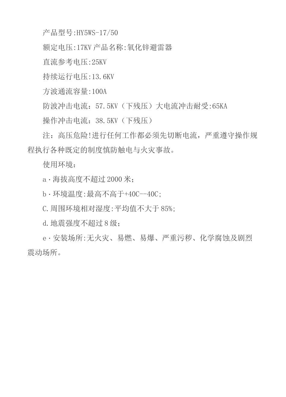 避雷器的维护与检修  图文 民熔_第2页