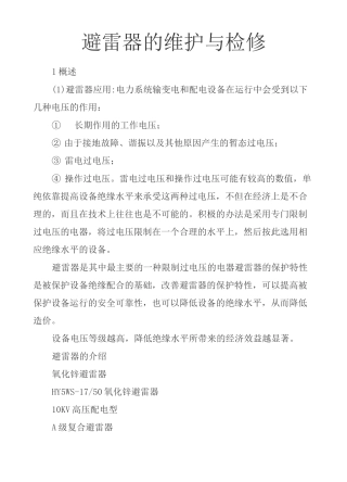 避雷器的维护与检修  图文 民熔