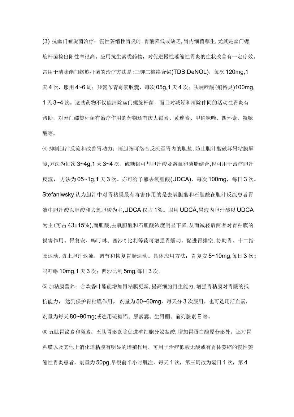 萎缩性胃炎可用药物治疗_第3页