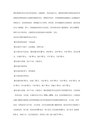 萎缩性胃炎可用药物治疗