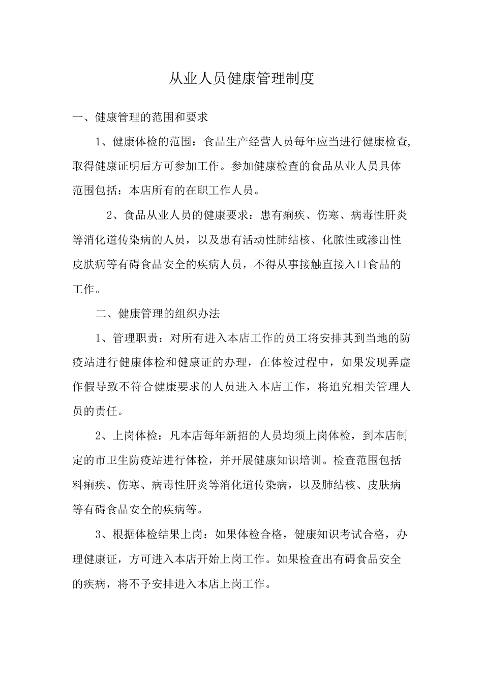 食品安全自查制度食品进货查验记录管理制度_第2页