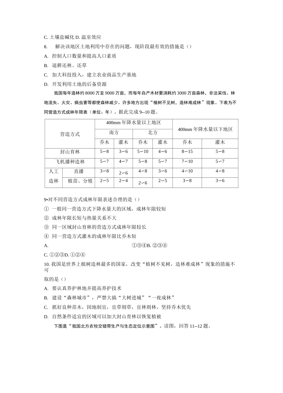 湘教版地理《环境保护》练习题_第2页