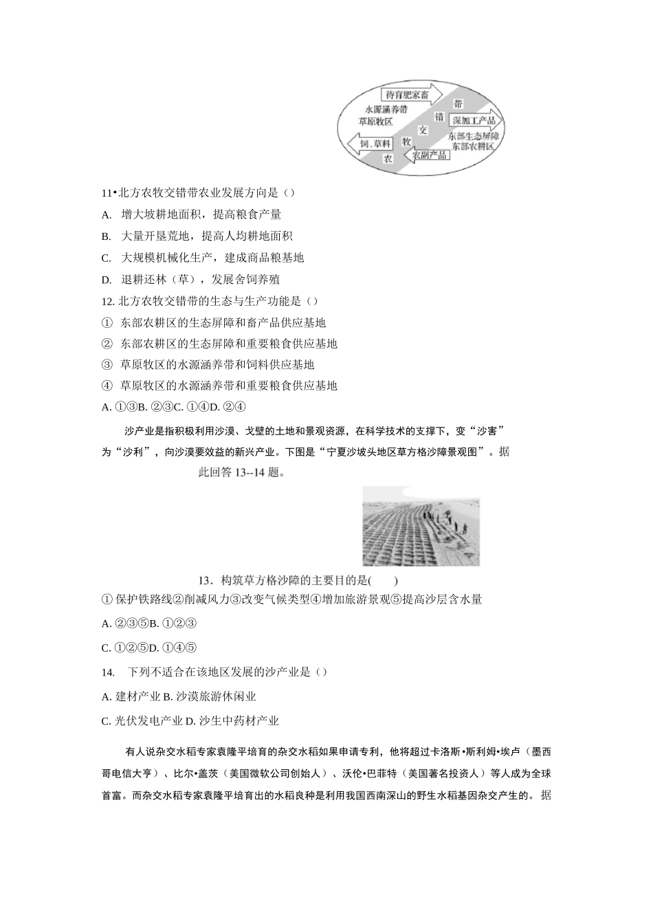 湘教版地理《环境保护》练习题_第3页