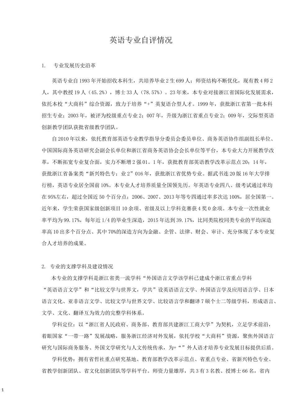 英语专业自评情况_第1页