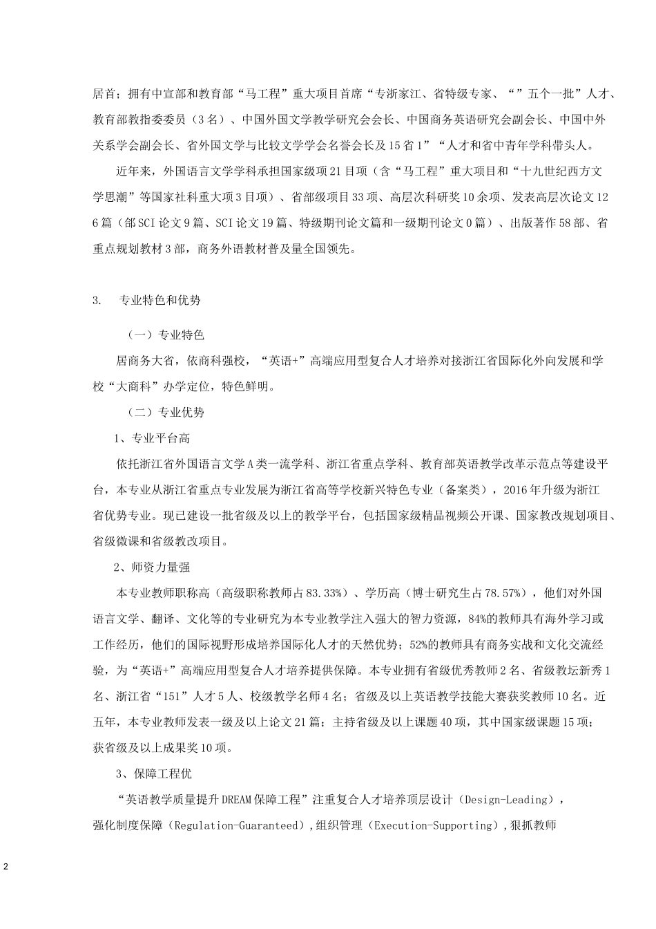 英语专业自评情况_第2页