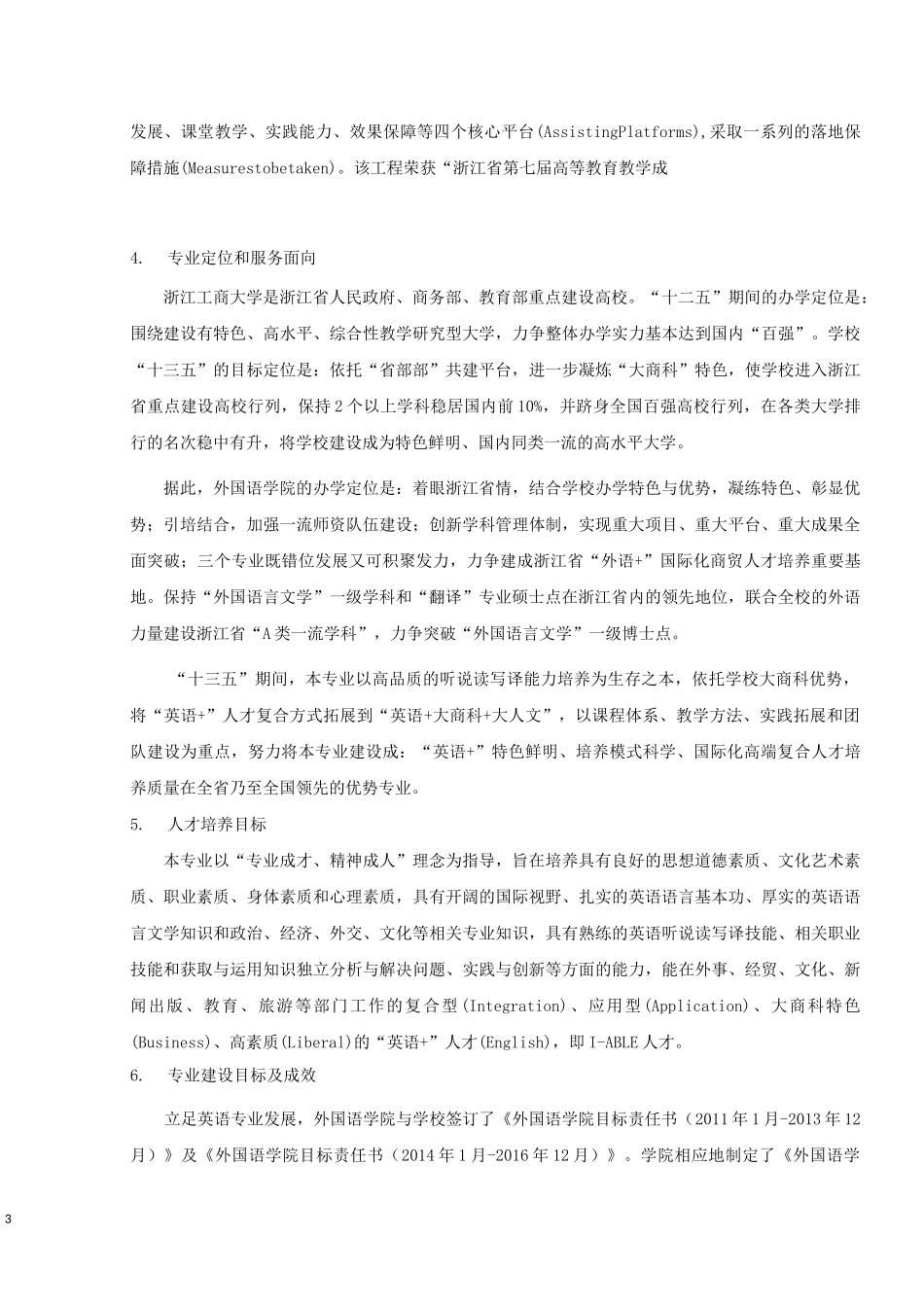 英语专业自评情况_第3页