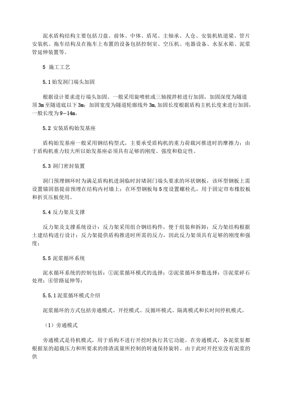 浅谈泥水盾构施工技术_第2页