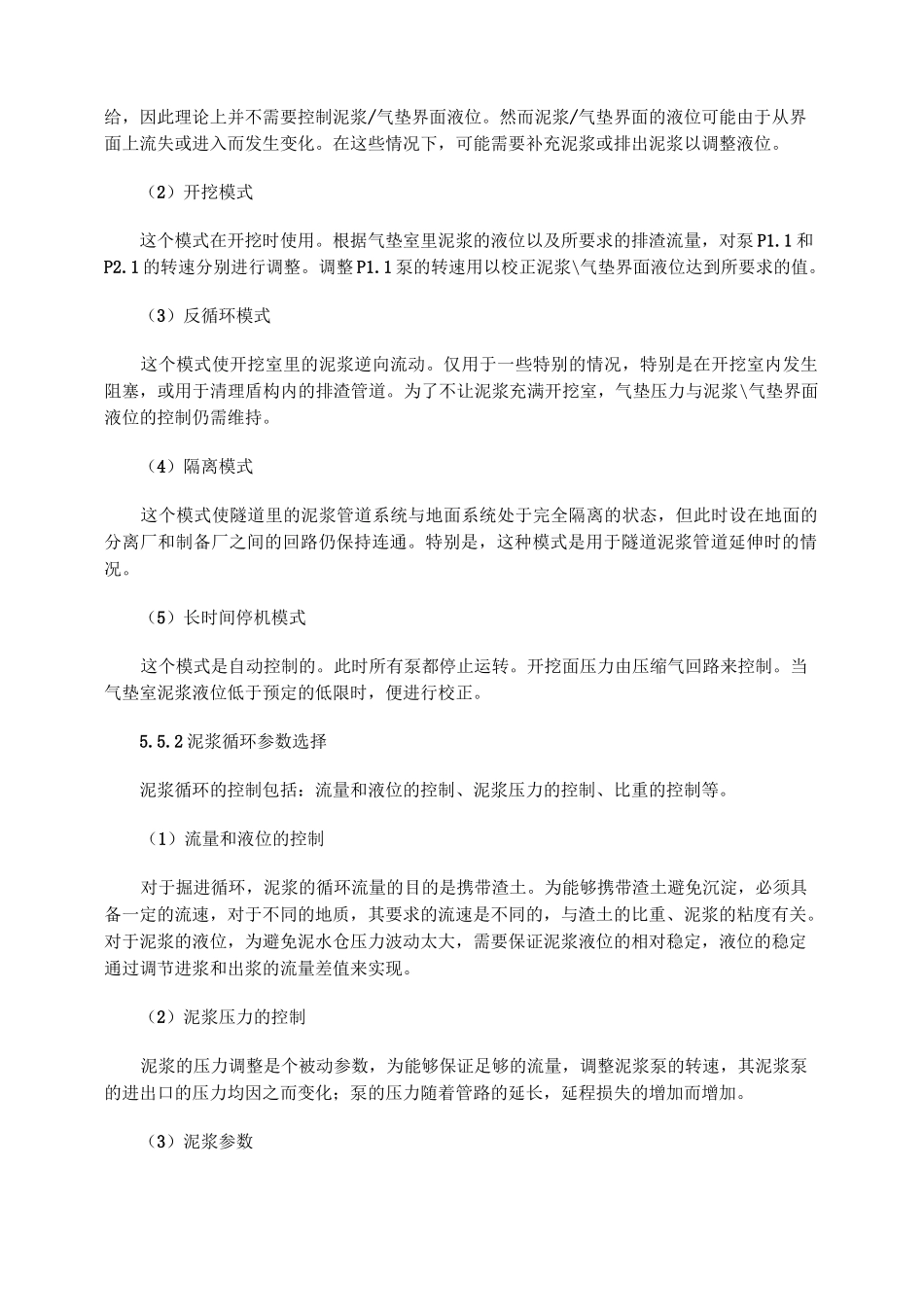 浅谈泥水盾构施工技术_第3页