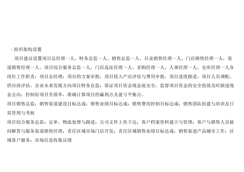 连锁门店架构_第3页