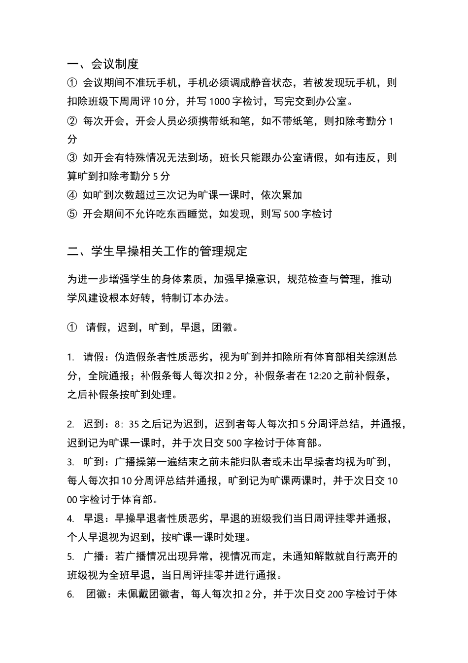 学生会部门检查制度_第2页