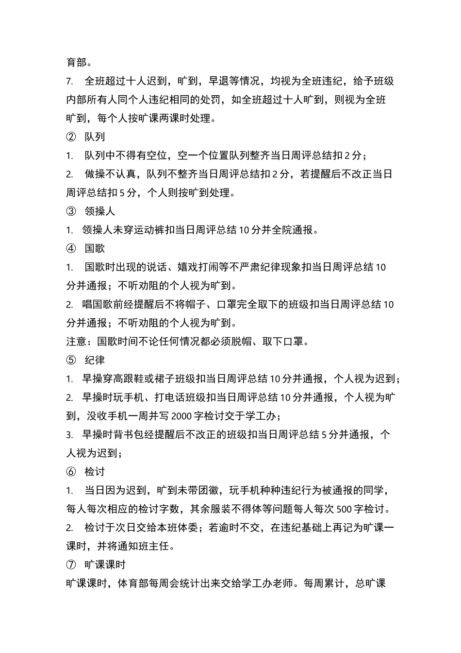 学生会部门检查制度_第3页