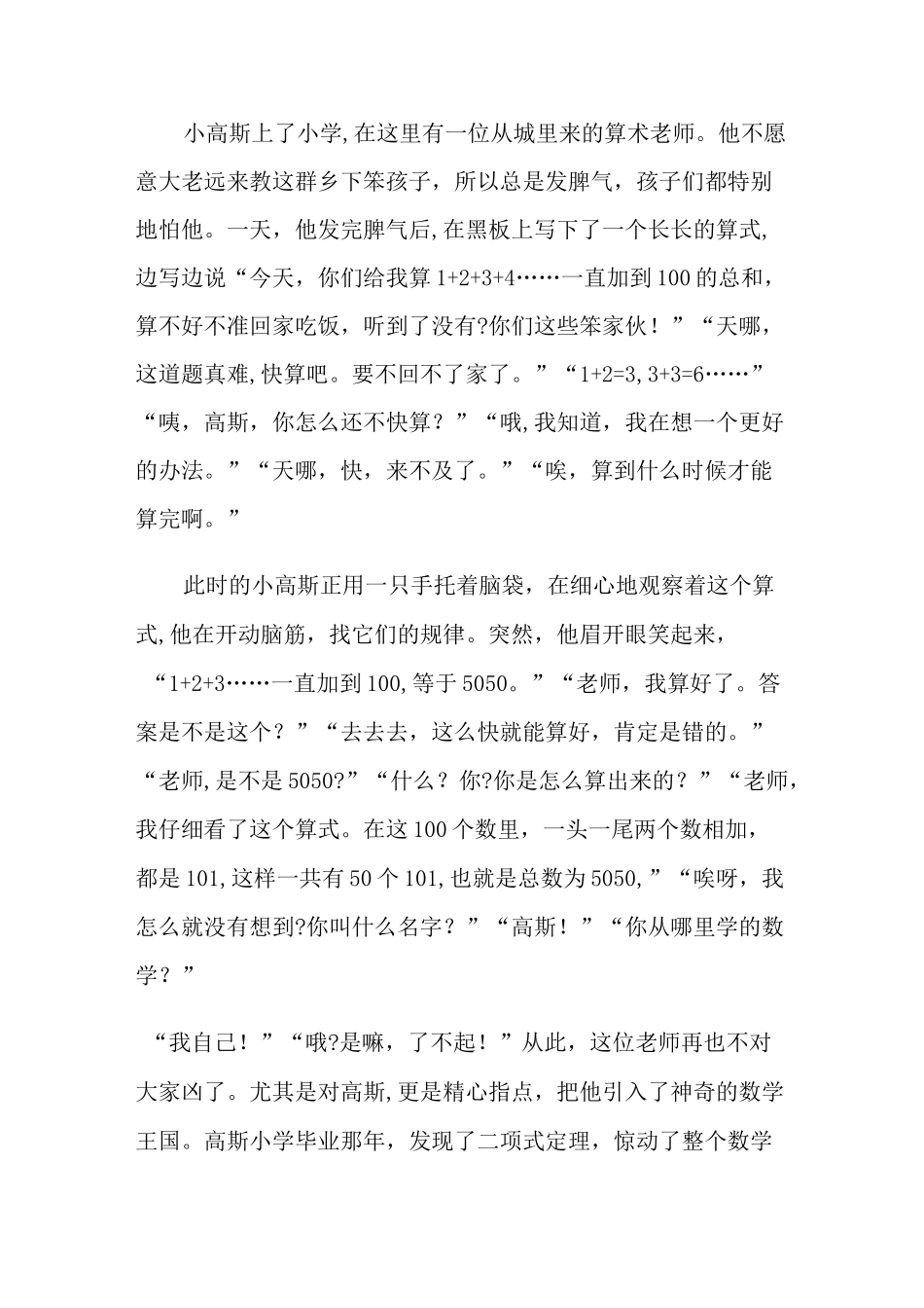 数学课前三分钟演讲稿锦集7篇_第3页