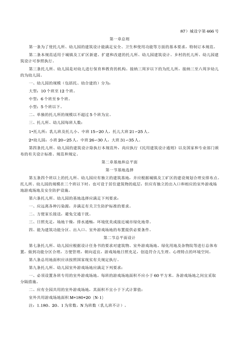 幼儿园电气设计规范标准_第2页