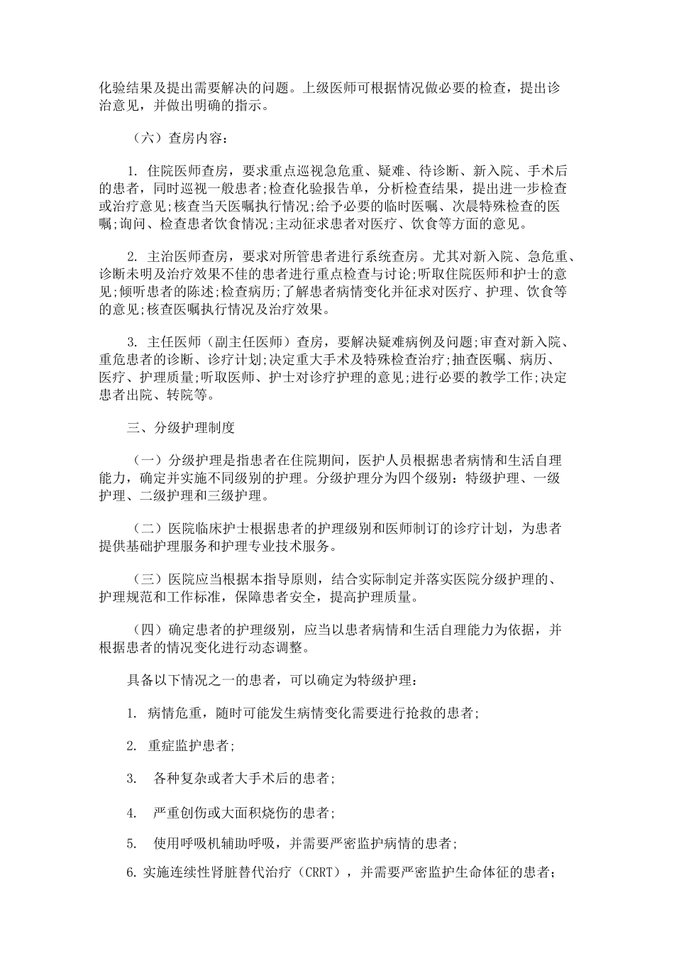 医疗核心制度全文_第2页