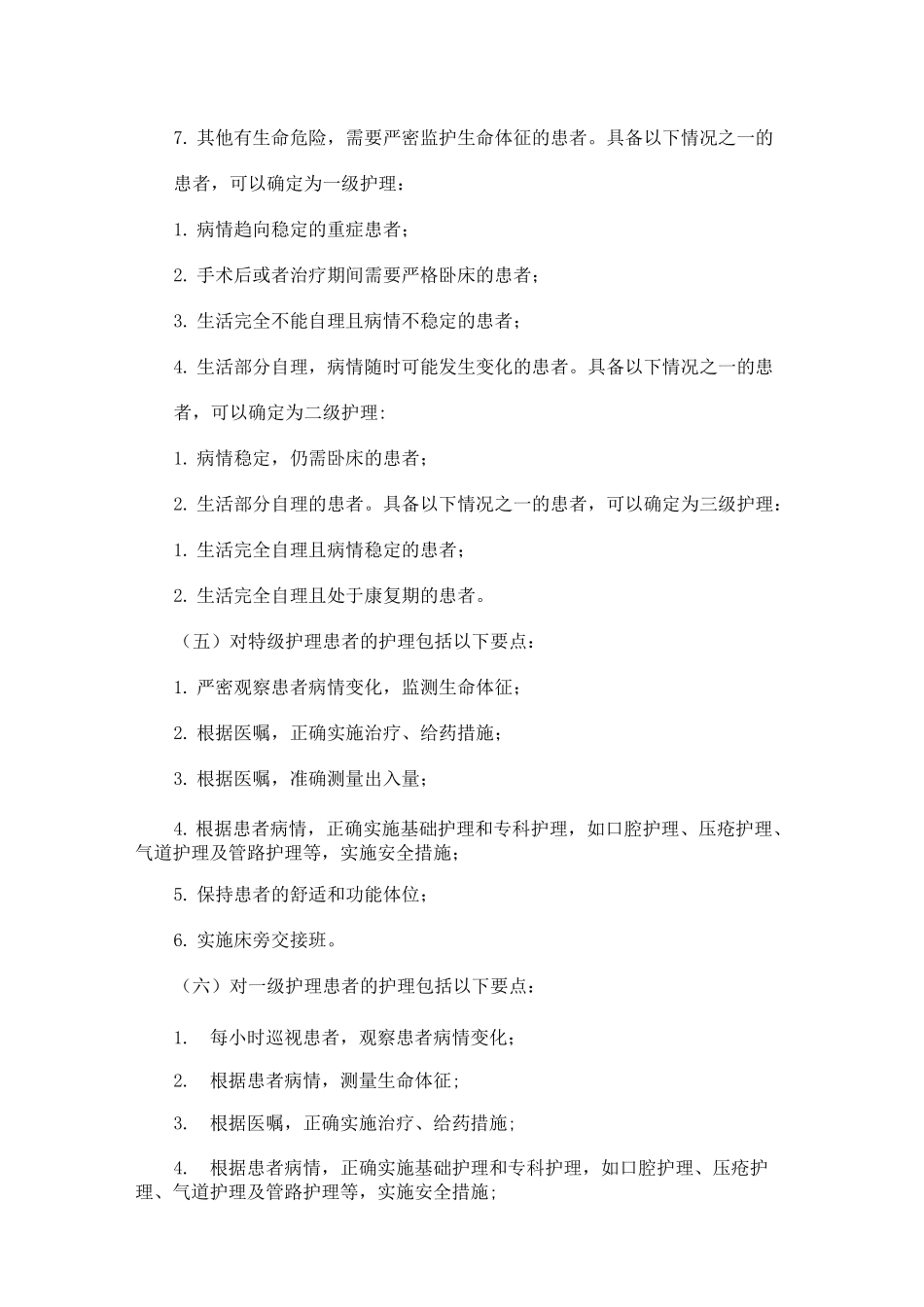 医疗核心制度全文_第3页