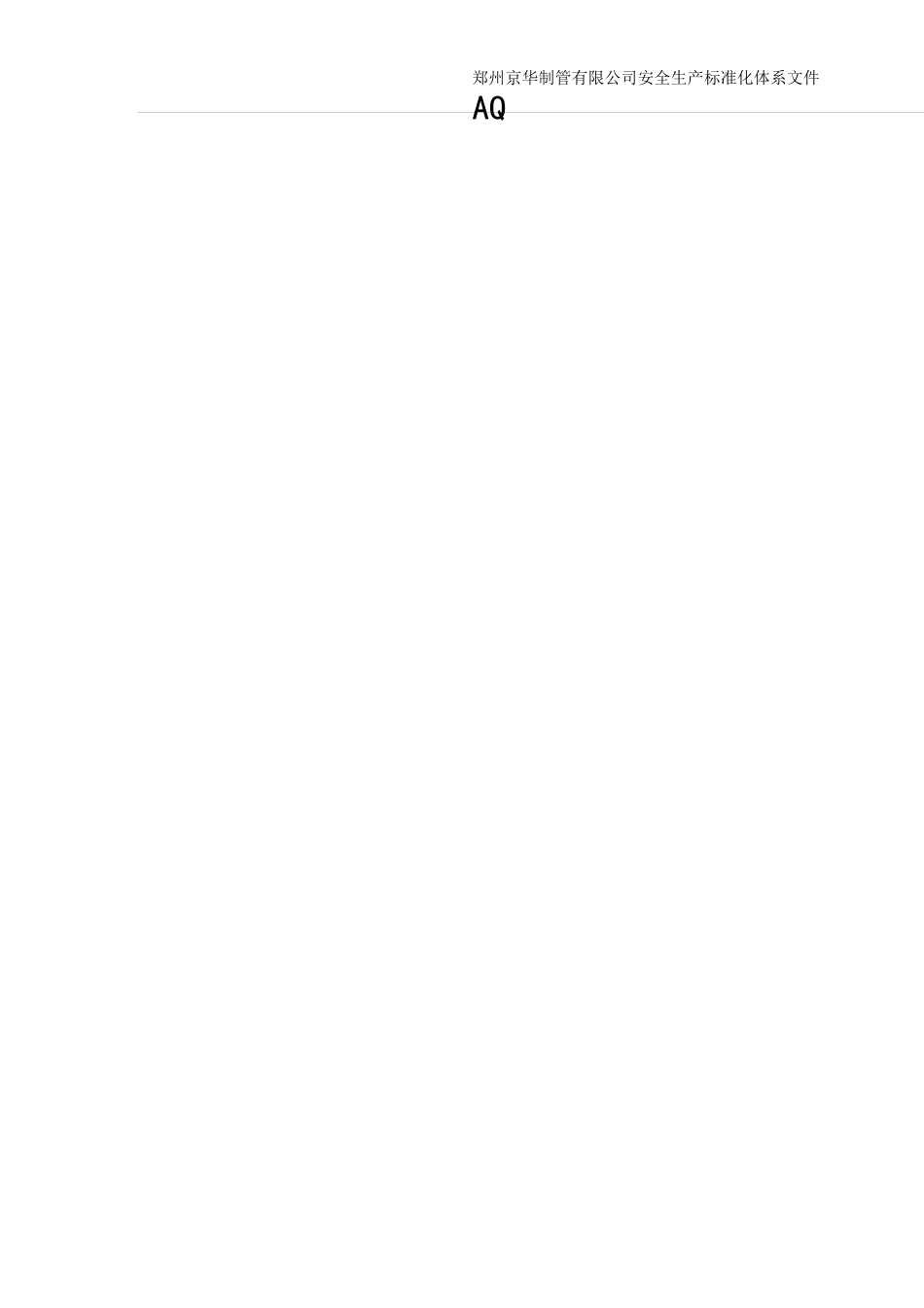 安全生产投入管理制度82947_第3页