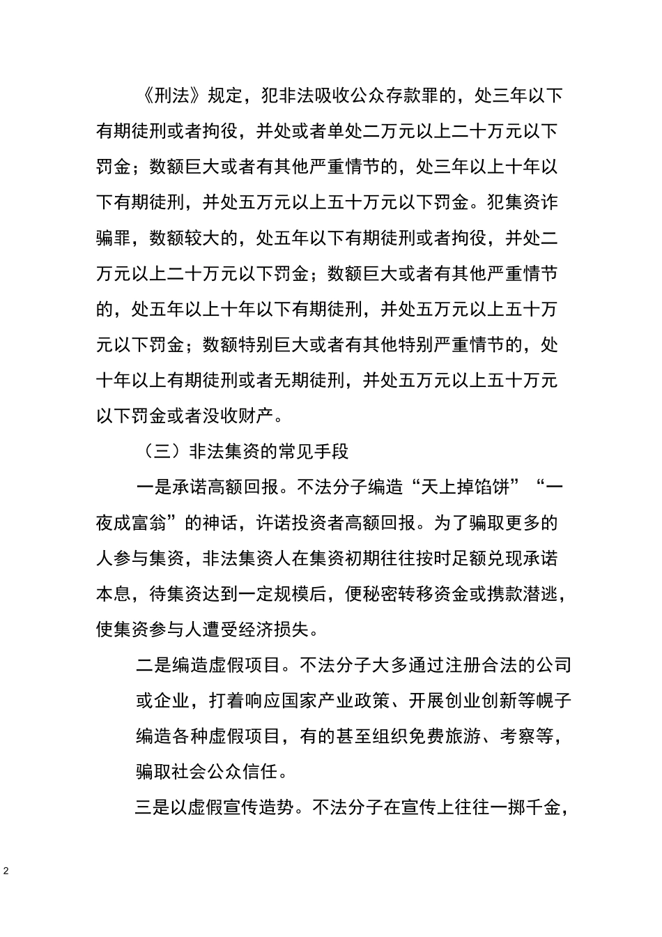 防范非法集资宣传教育参考资料_第2页