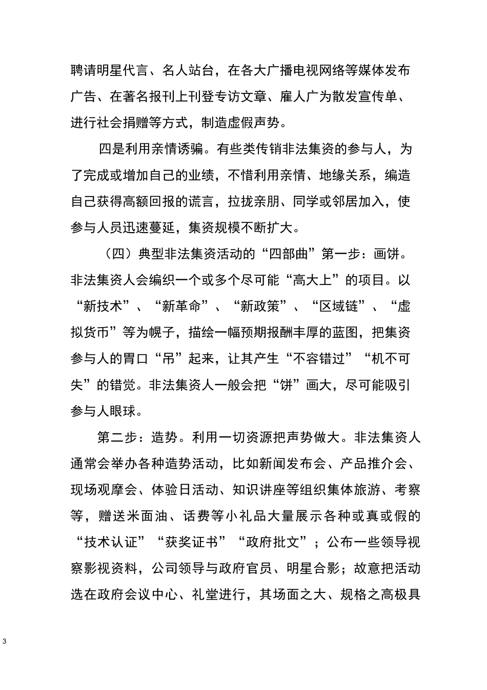 防范非法集资宣传教育参考资料_第3页