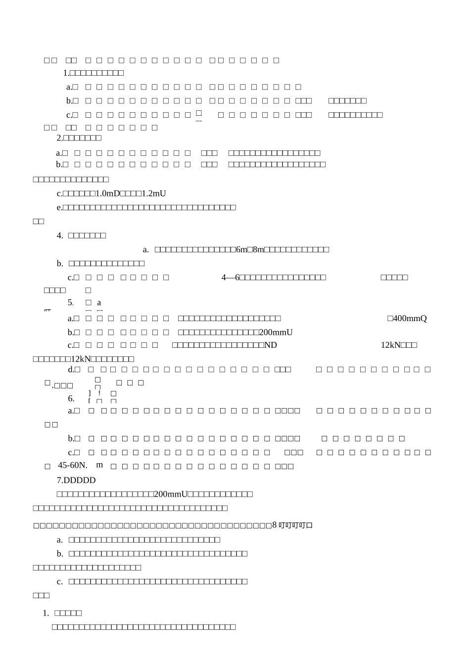 坡屋面技术交底_第2页