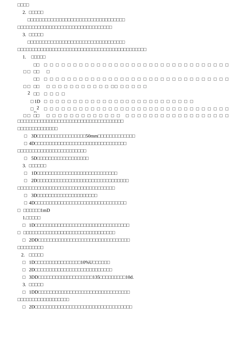 坡屋面技术交底_第3页