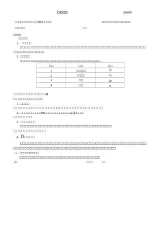 坡屋面技术交底