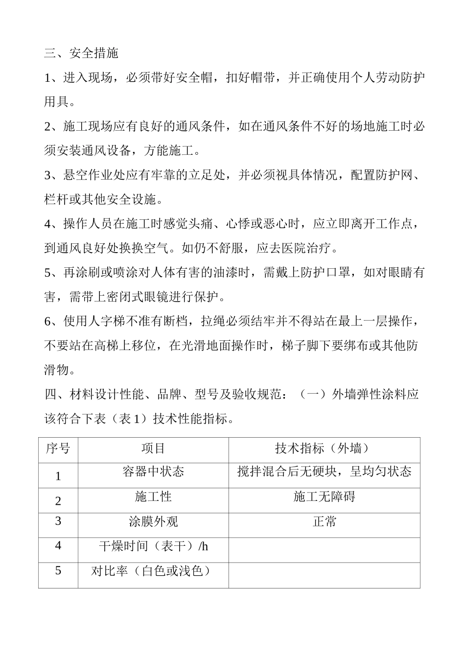 外墙油漆施工方案_第2页