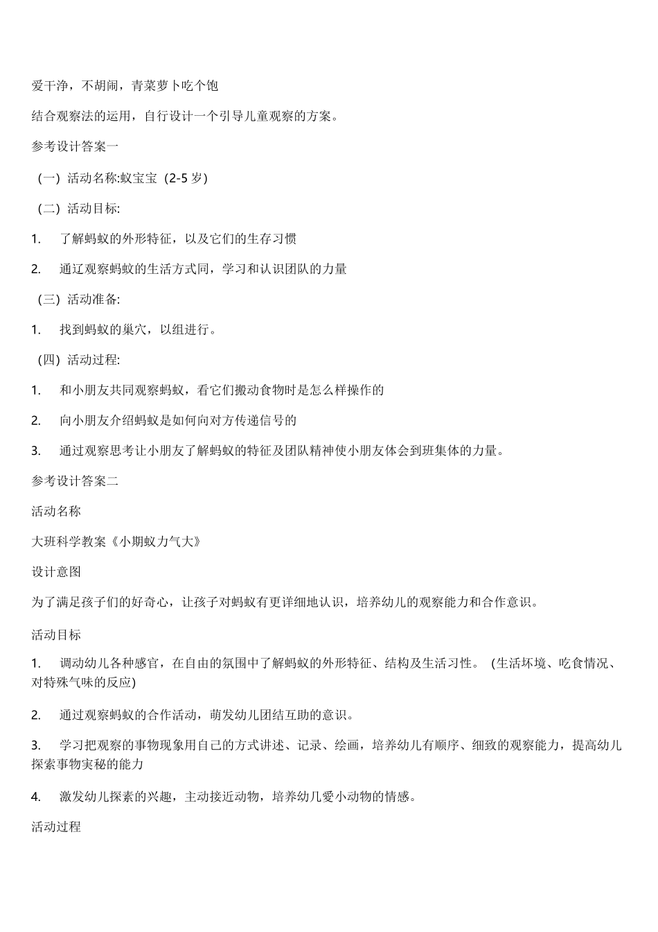 (完整版)学前儿童科学教育设计题汇总_第3页