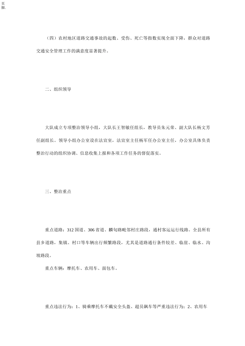 道路交通管理工作方案_第2页