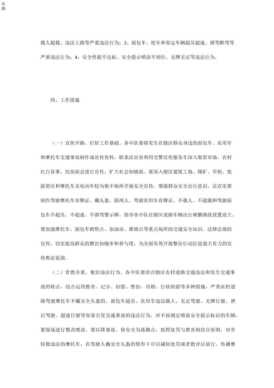 道路交通管理工作方案_第3页