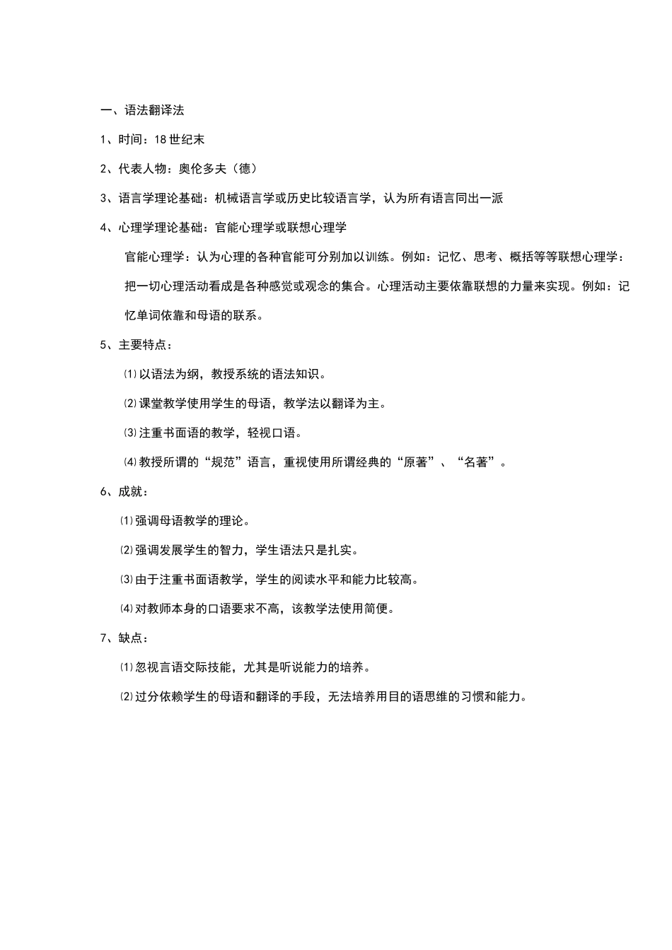 第二语言教学法的主要流派_第2页