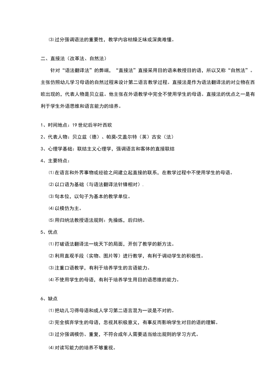 第二语言教学法的主要流派_第3页