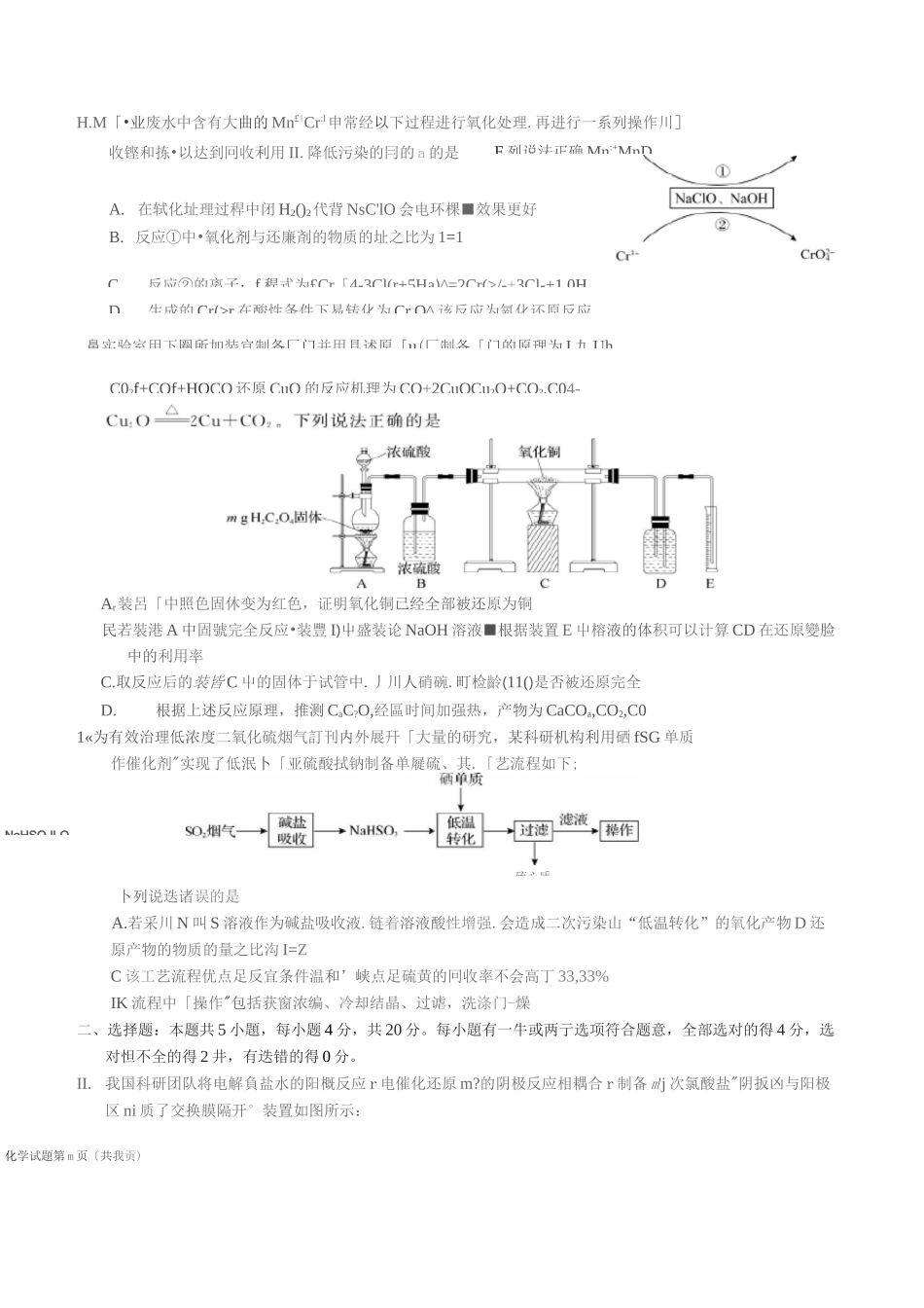 河北衡水中学2021届全国高三9月第一次联合考试化学试题及答案_第3页