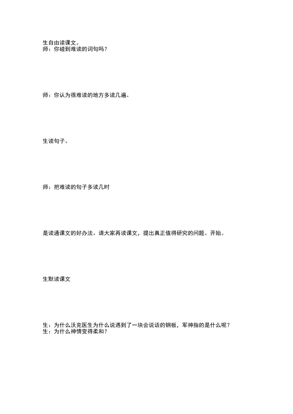 【《军神》课堂实录】 军神教学实录_第2页