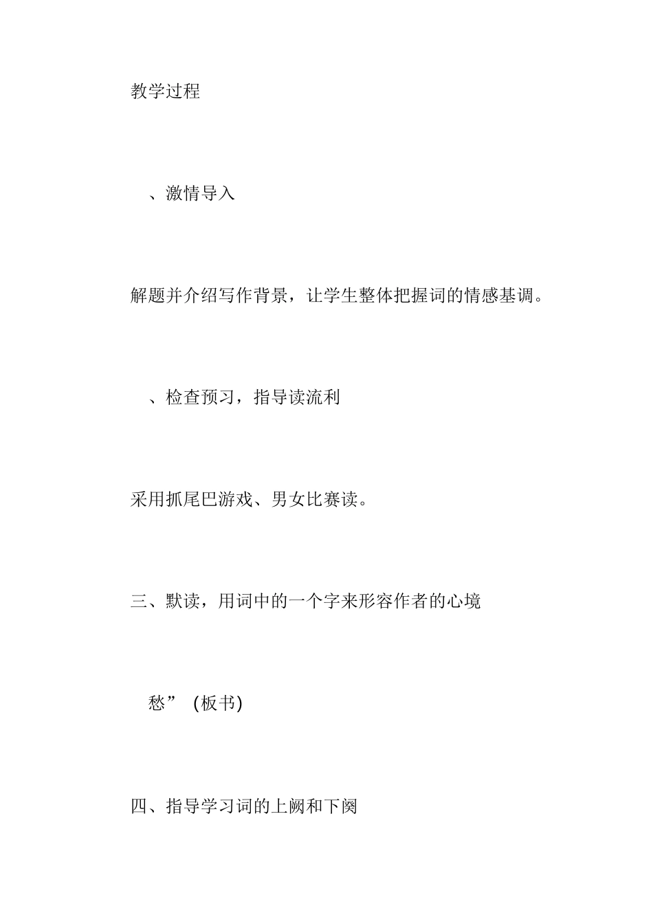 《菩萨蛮·书江西造口壁》教学设计_第3页