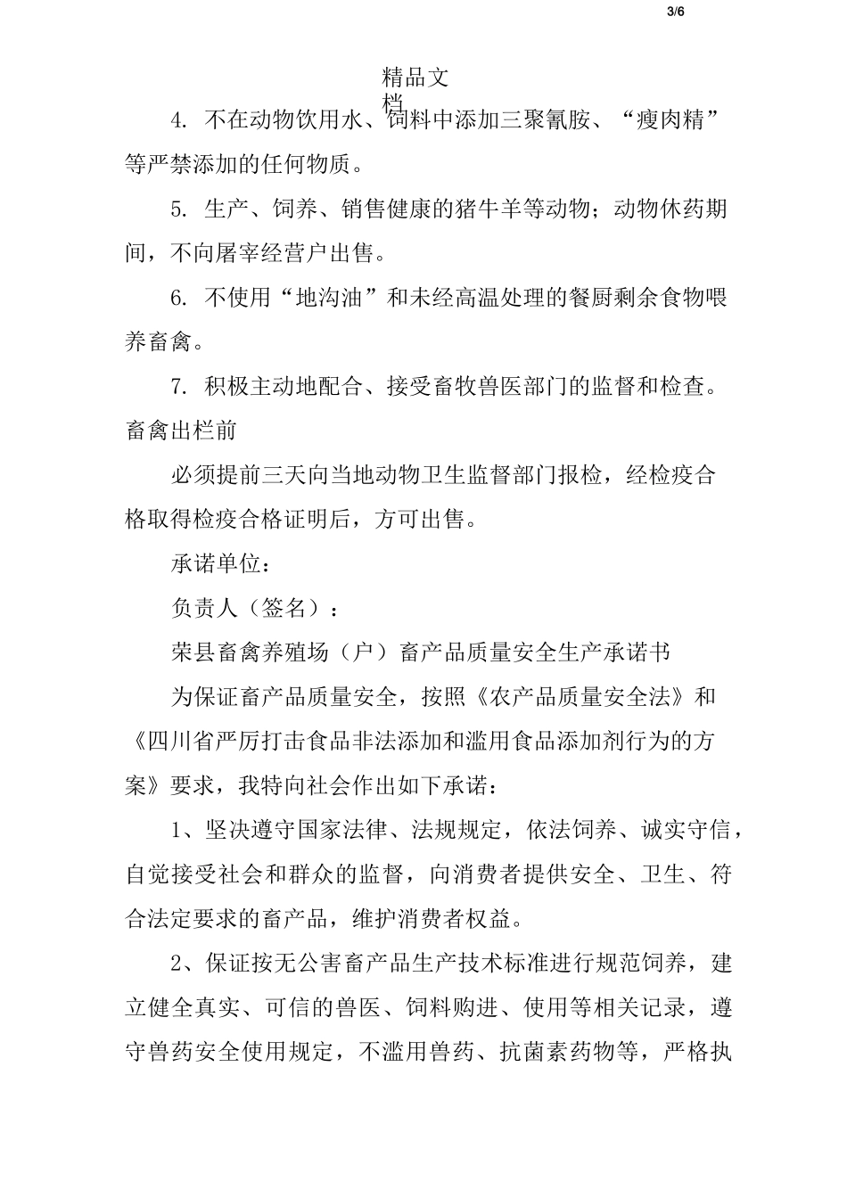 养殖场安全承诺书_第3页