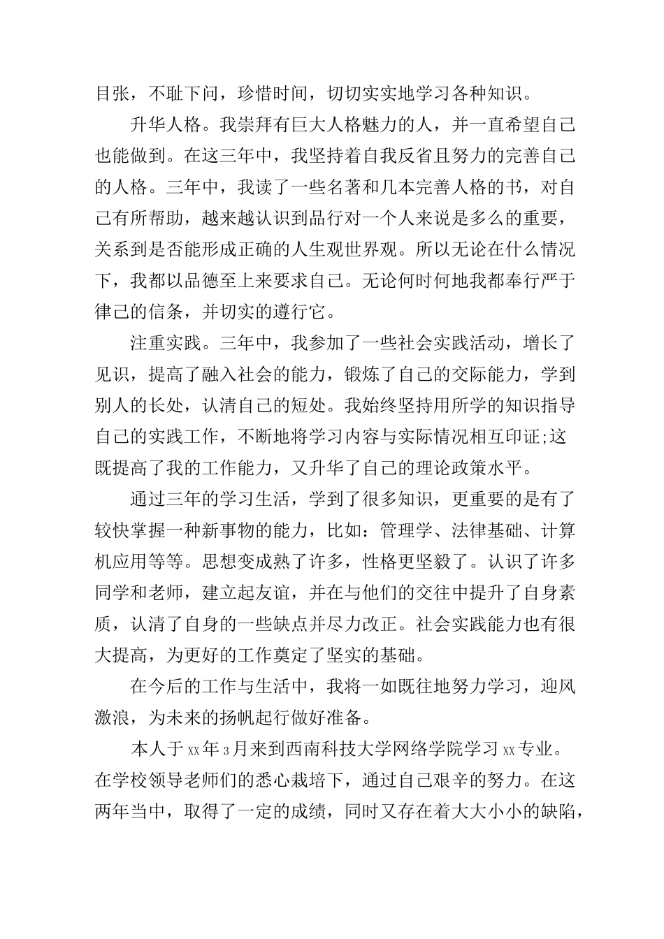 本科网络教育的自我鉴定(大全)_第2页